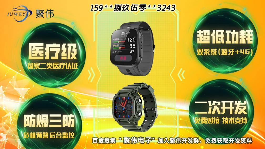 老人健康手环厂家聚伟电子——智慧守护银发无忧——聚伟电子以科技筑就老年安全防线