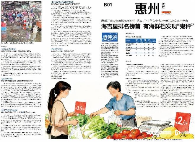 追踪！“鬼秤”涉事商家被立案惠城市监局整治测评市场乱象